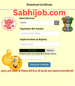 RTPS Apply Online - जाति,आय, निवास प्रमाण पत्र घर बैठे कैसे बनाये 2025