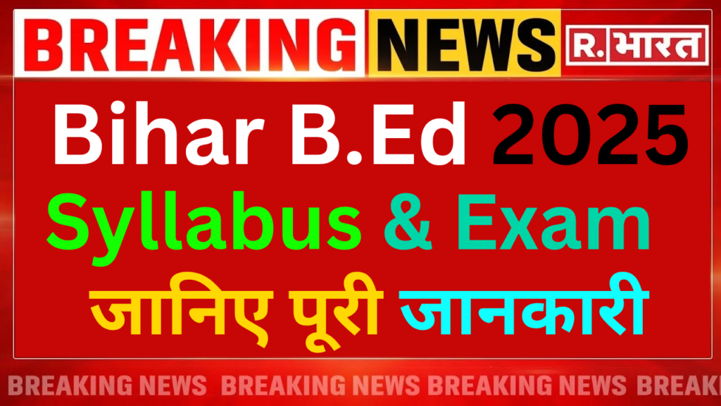 Bihar B.Ed Counselling 2025 से जुड़ी हर जरूरी जानकारी